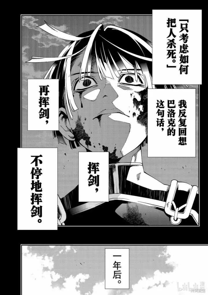 漫画《转生贵族靠着鉴定技能一飞冲天》第102话第14张图