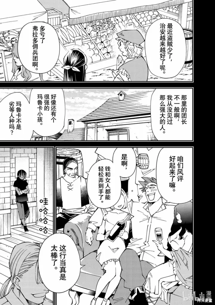漫画《转生贵族靠着鉴定技能一飞冲天》第102话第15张图