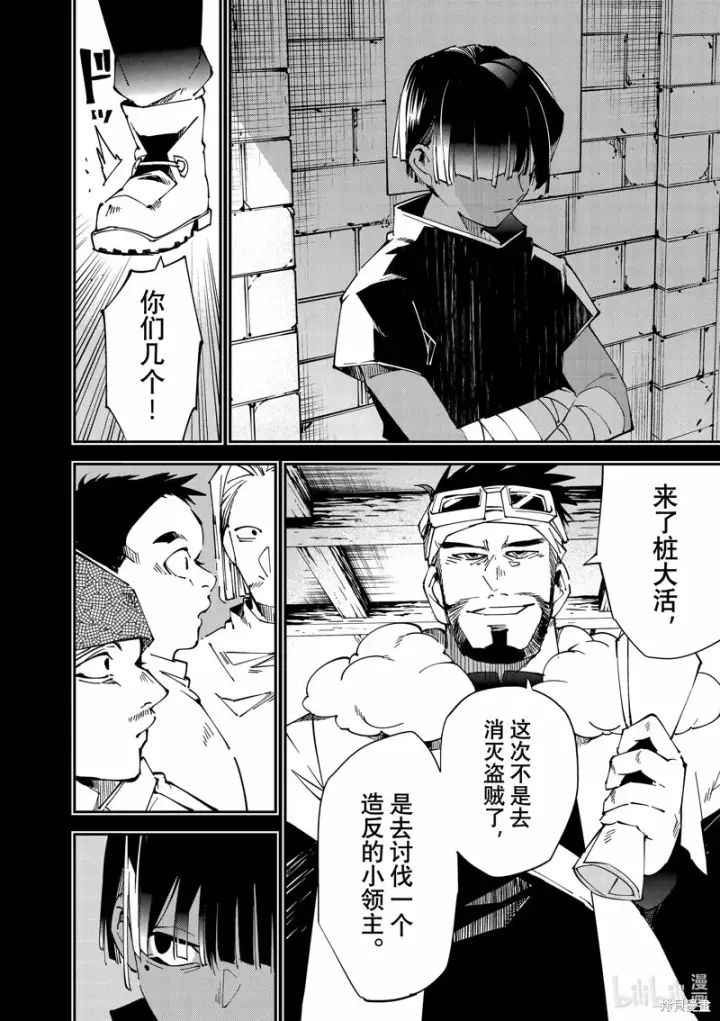 漫画《转生贵族靠着鉴定技能一飞冲天》第102话第16张图