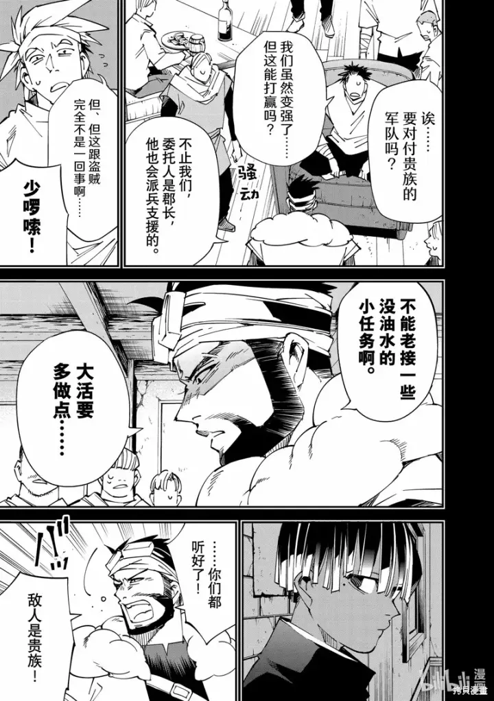 漫画《转生贵族靠着鉴定技能一飞冲天》第102话第17张图