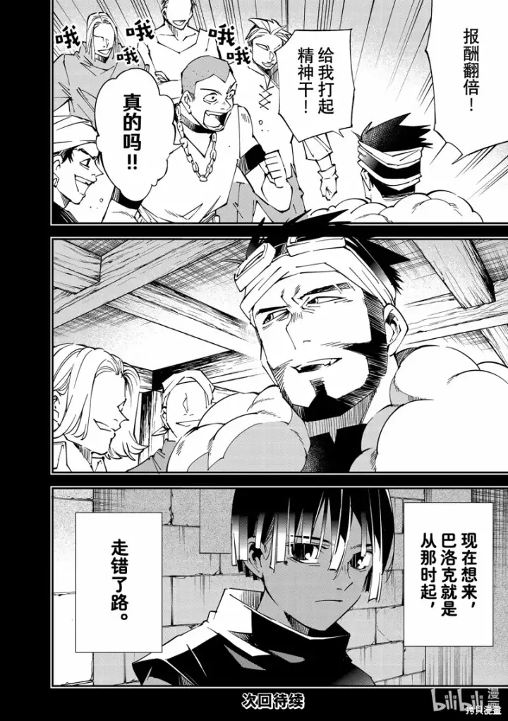 漫画《转生贵族靠着鉴定技能一飞冲天》第102话第18张图