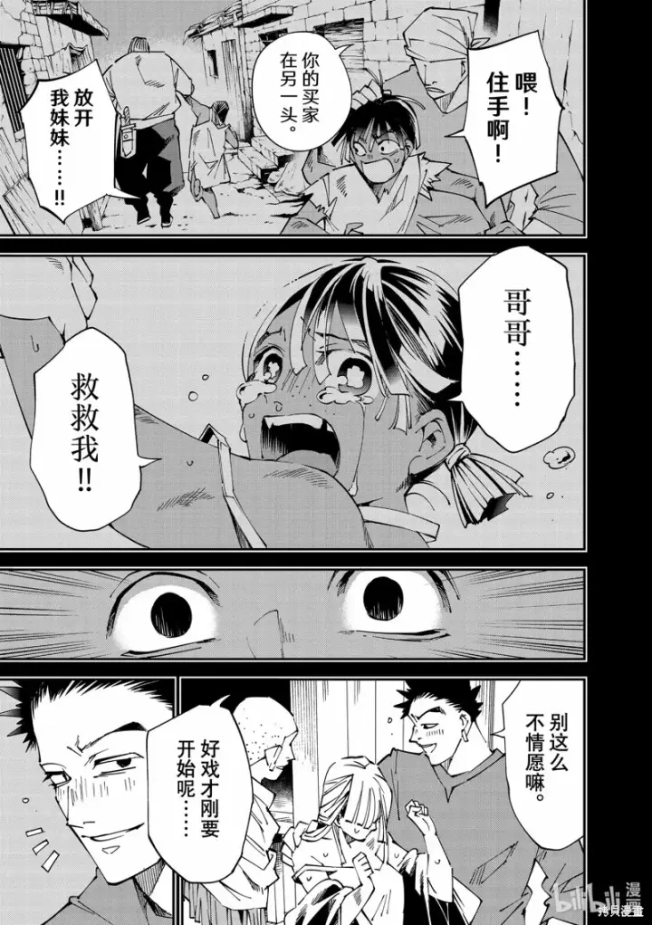 漫画《转生贵族靠着鉴定技能一飞冲天》第102话第3张图