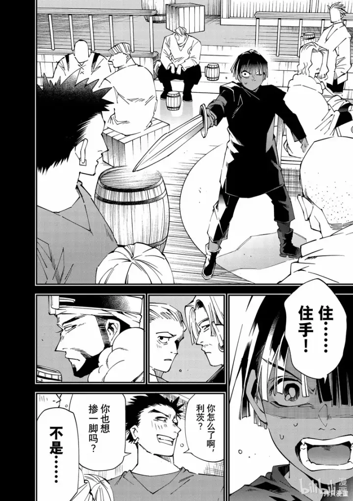 漫画《转生贵族靠着鉴定技能一飞冲天》第102话第4张图