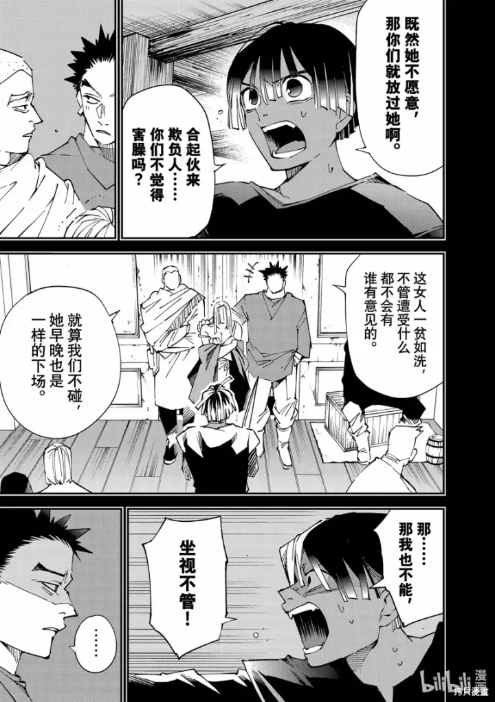 漫画《转生贵族靠着鉴定技能一飞冲天》第102话第5张图