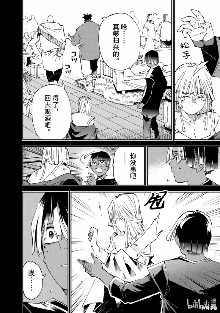 漫画《转生贵族靠着鉴定技能一飞冲天》第102话第6张图