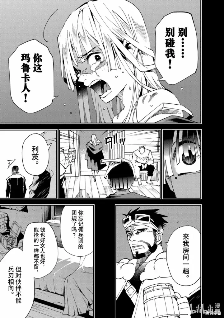 漫画《转生贵族靠着鉴定技能一飞冲天》第102话第7张图