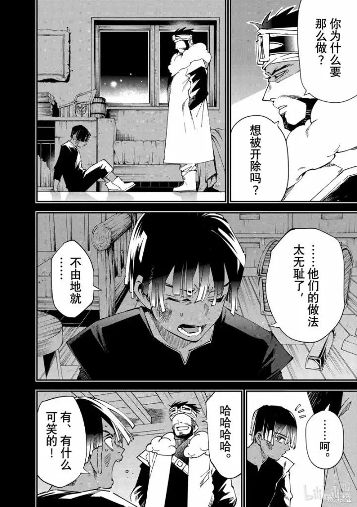 漫画《转生贵族靠着鉴定技能一飞冲天》第102话第8张图