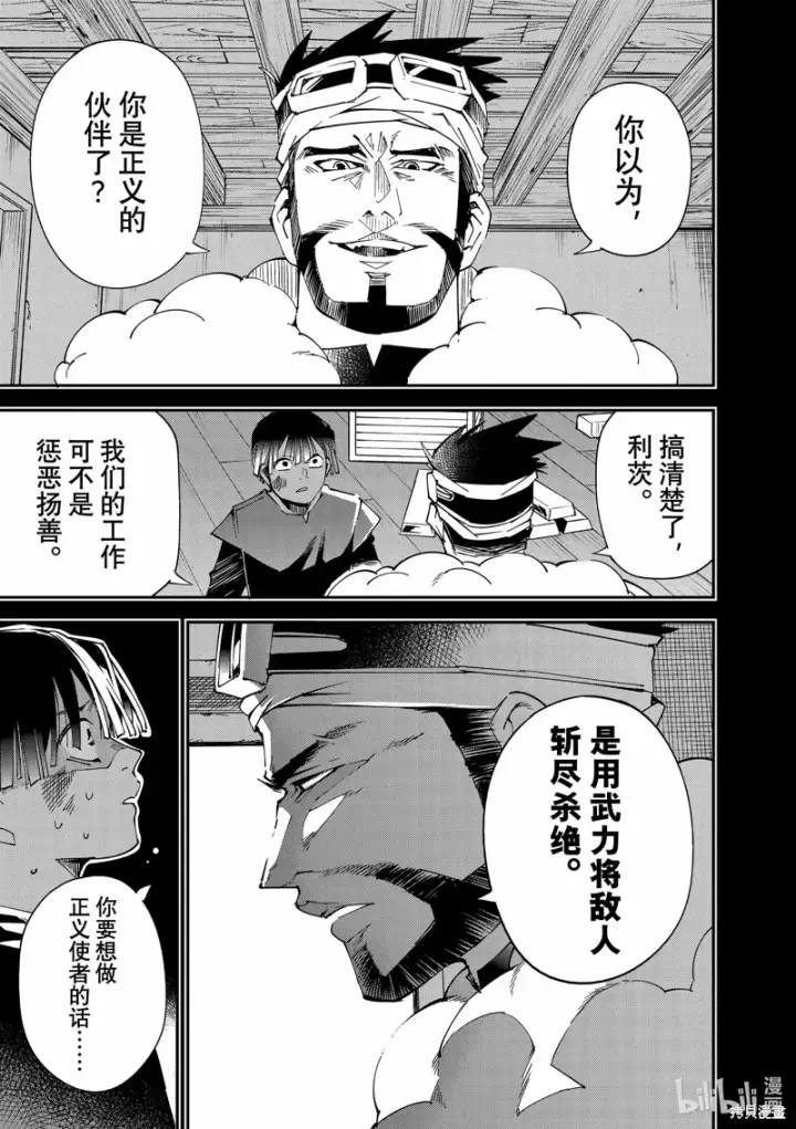 漫画《转生贵族靠着鉴定技能一飞冲天》第102话第9张图