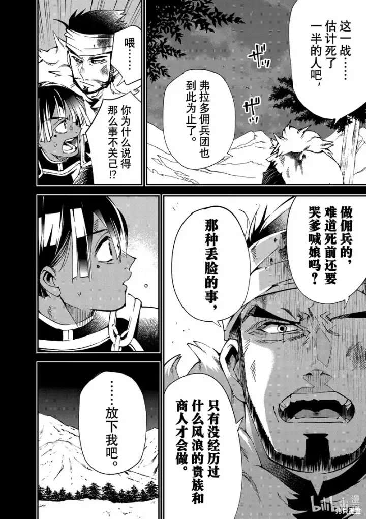 漫画《转生贵族靠着鉴定技能一飞冲天》第103话第10张图