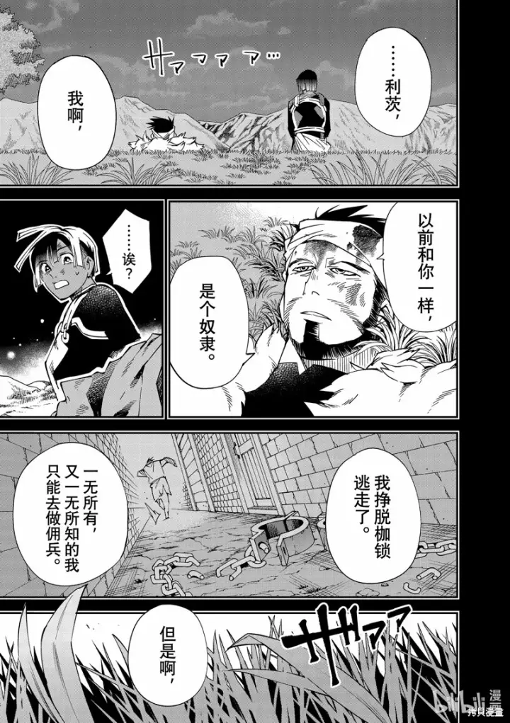 漫画《转生贵族靠着鉴定技能一飞冲天》第103话第11张图
