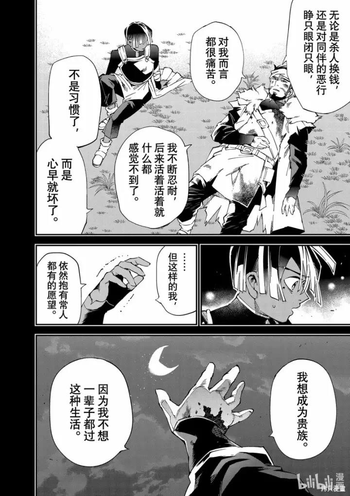 漫画《转生贵族靠着鉴定技能一飞冲天》第103话第12张图