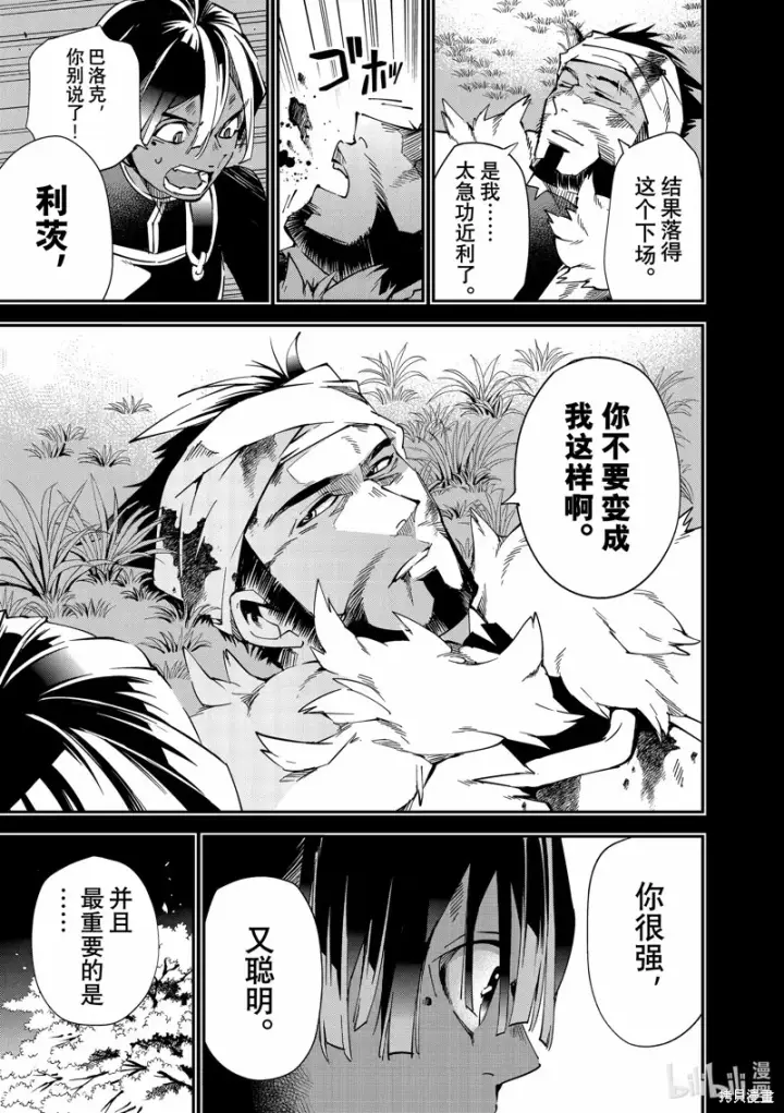 漫画《转生贵族靠着鉴定技能一飞冲天》第103话第13张图