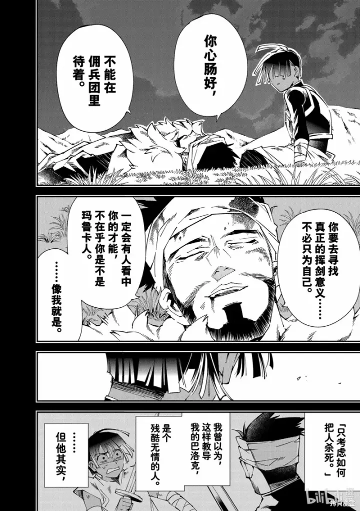 漫画《转生贵族靠着鉴定技能一飞冲天》第103话第14张图