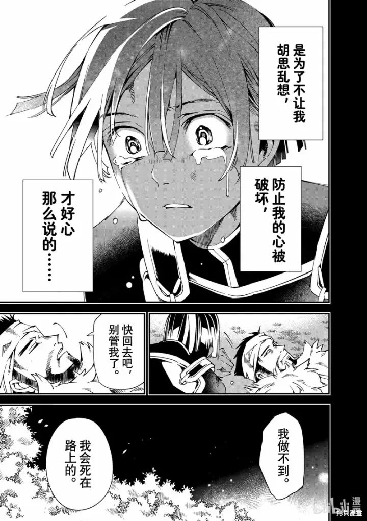 漫画《转生贵族靠着鉴定技能一飞冲天》第103话第15张图