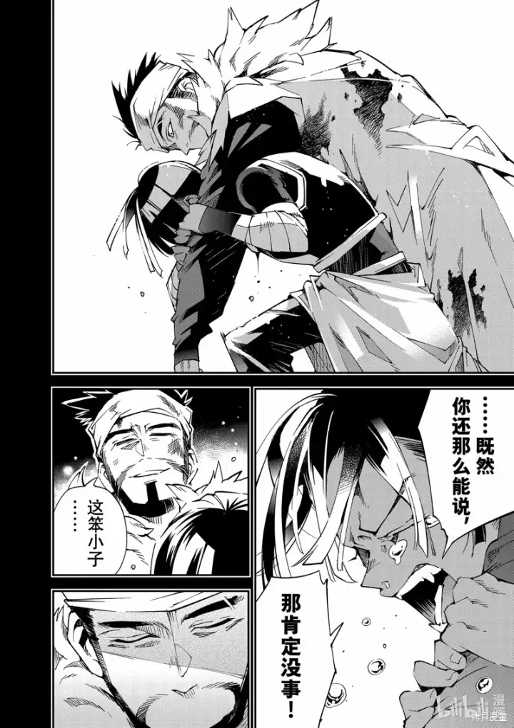 漫画《转生贵族靠着鉴定技能一飞冲天》第103话第16张图