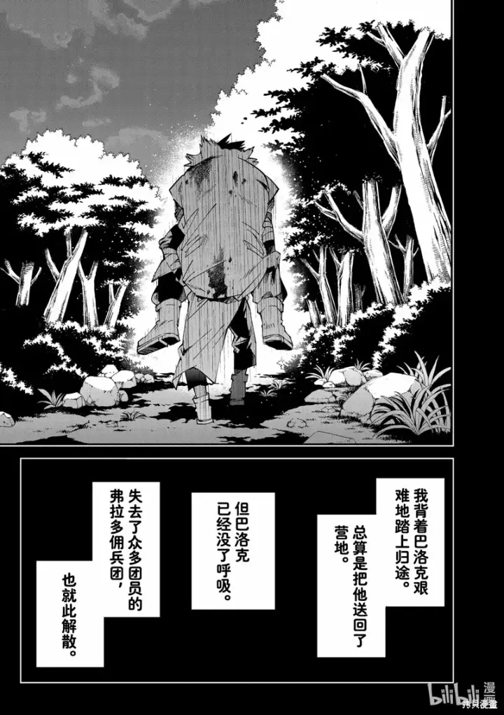 漫画《转生贵族靠着鉴定技能一飞冲天》第103话第17张图