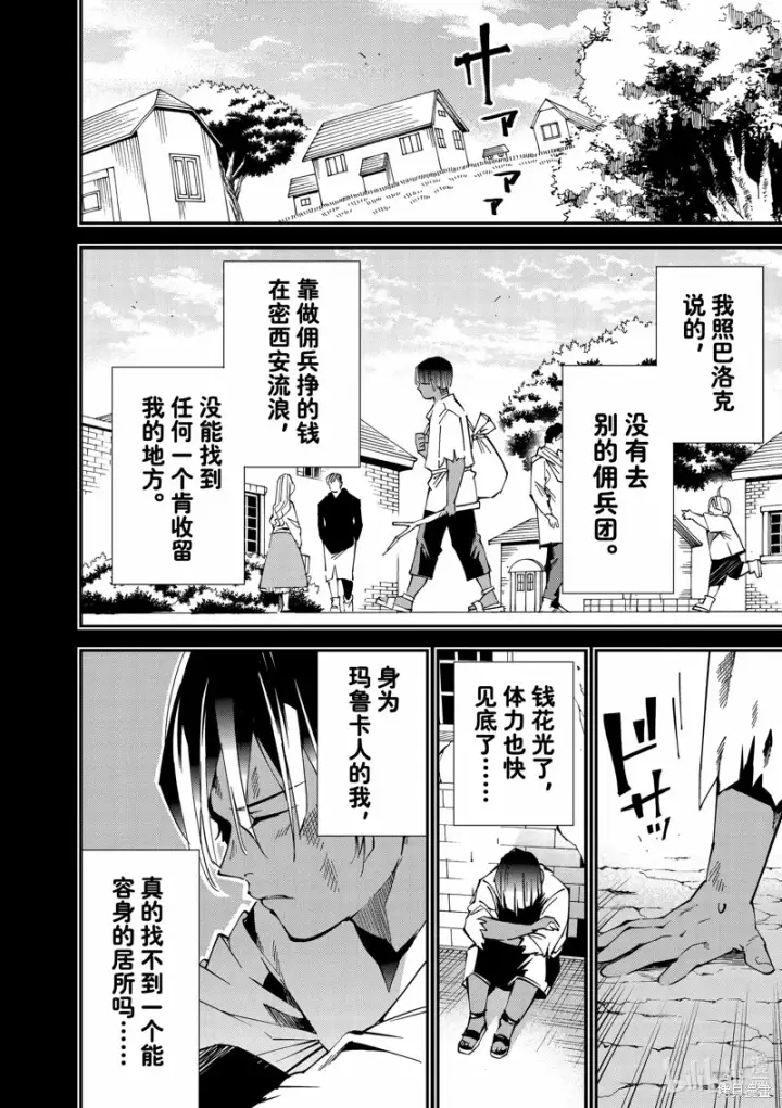 漫画《转生贵族靠着鉴定技能一飞冲天》第103话第18张图