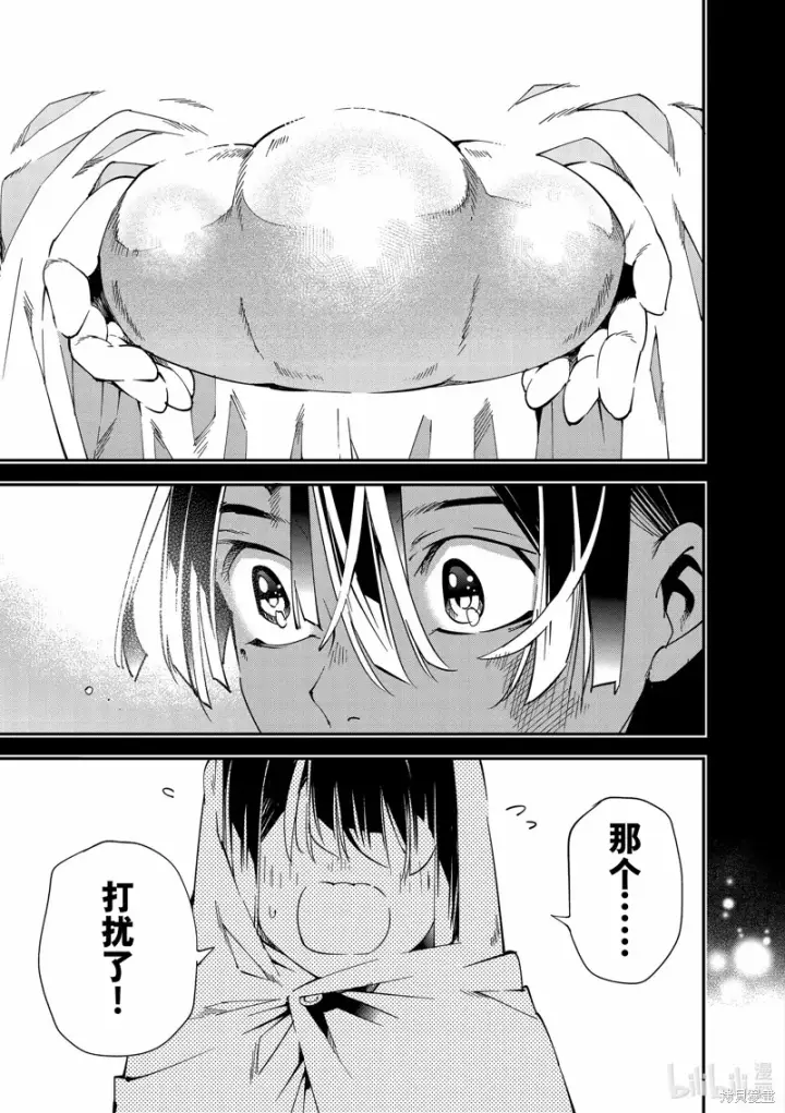 漫画《转生贵族靠着鉴定技能一飞冲天》第103话第19张图