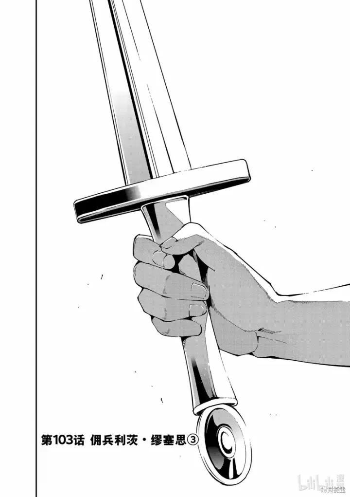 漫画《转生贵族靠着鉴定技能一飞冲天》第103话第2张图