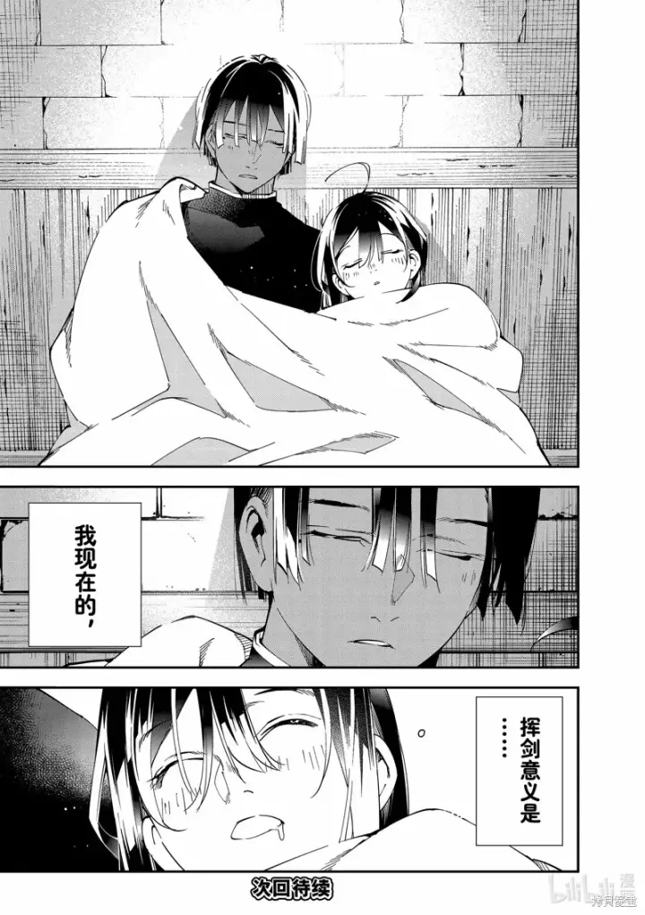 漫画《转生贵族靠着鉴定技能一飞冲天》第103话第21张图