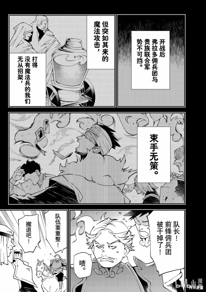 漫画《转生贵族靠着鉴定技能一飞冲天》第103话第3张图