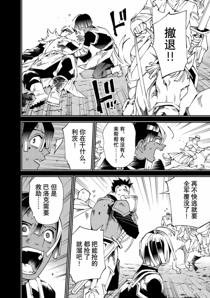 漫画《转生贵族靠着鉴定技能一飞冲天》第103话第4张图