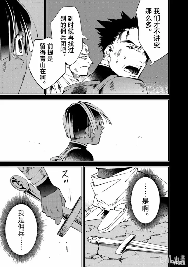 漫画《转生贵族靠着鉴定技能一飞冲天》第103话第5张图