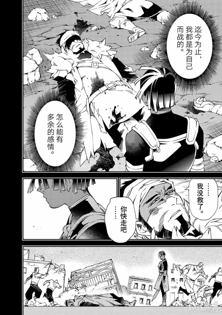 漫画《转生贵族靠着鉴定技能一飞冲天》第103话第6张图
