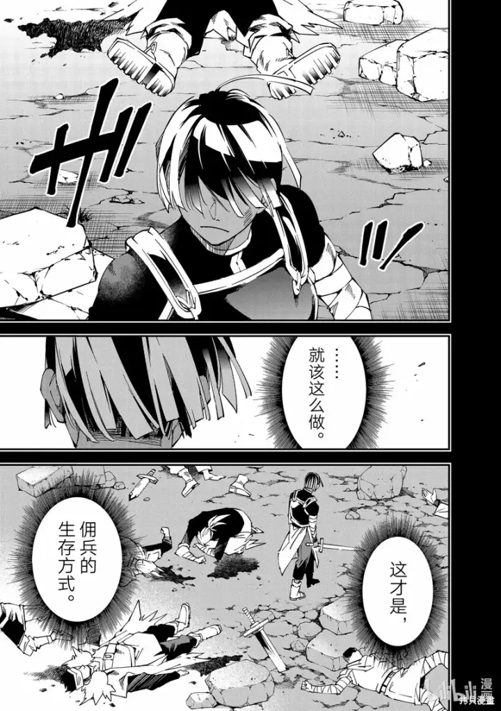 漫画《转生贵族靠着鉴定技能一飞冲天》第103话第7张图