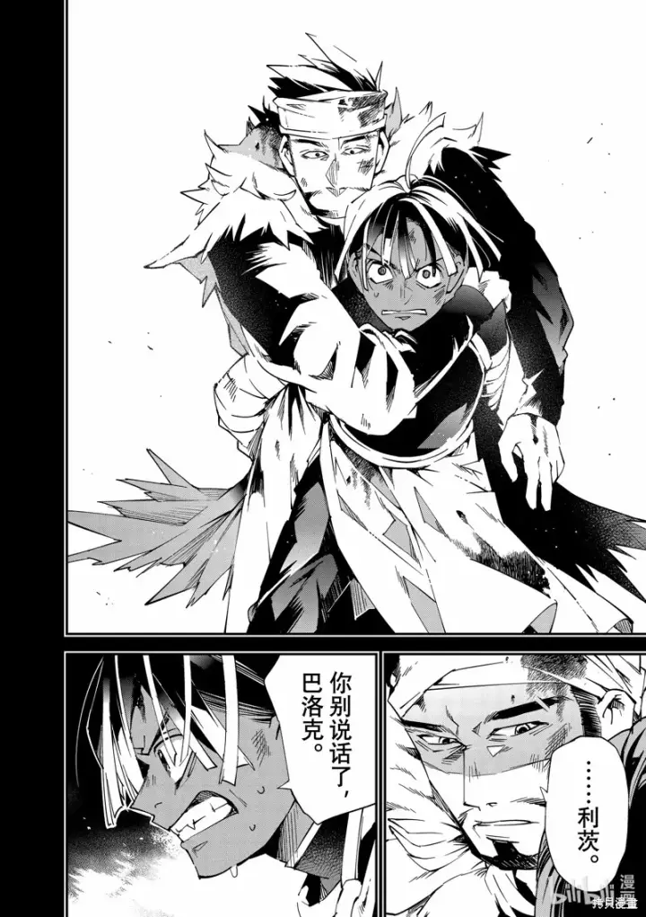漫画《转生贵族靠着鉴定技能一飞冲天》第103话第8张图