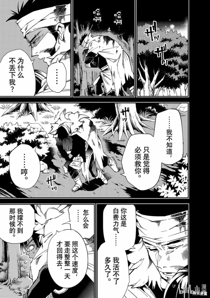 漫画《转生贵族靠着鉴定技能一飞冲天》第103话第9张图