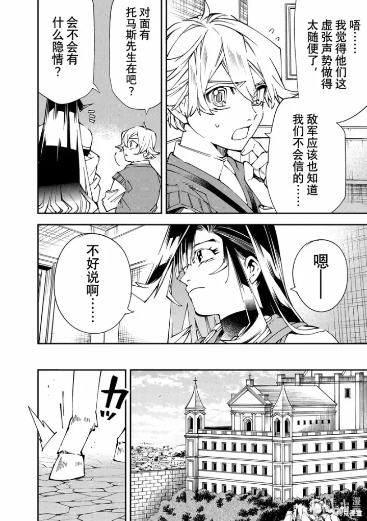 漫画《转生贵族靠着鉴定技能一飞冲天》第104话第10张图