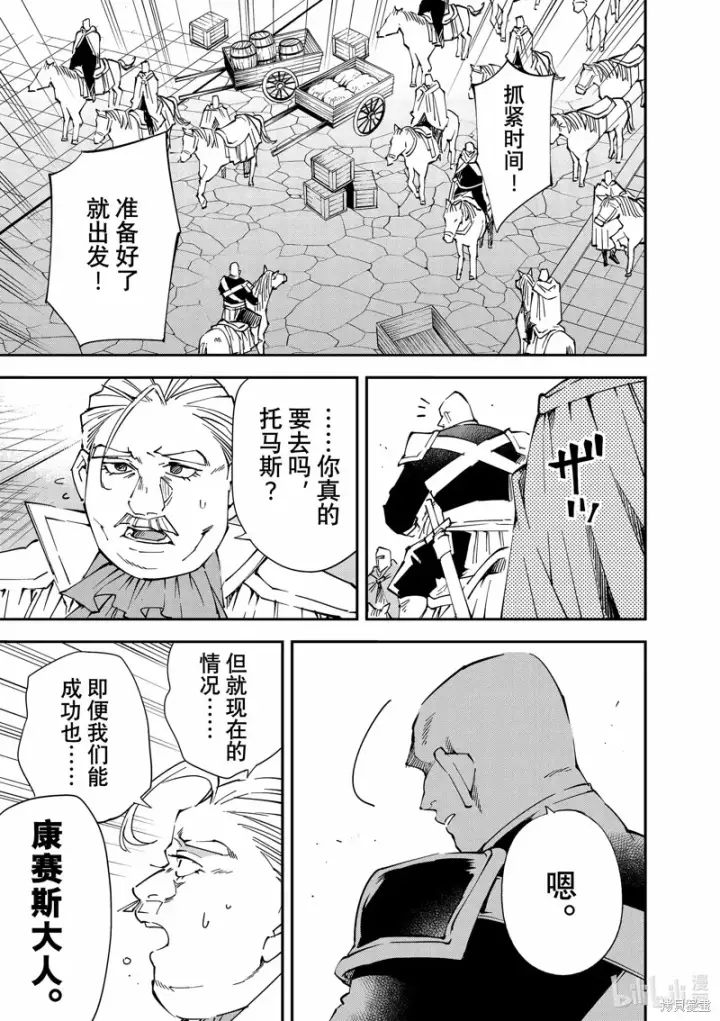 漫画《转生贵族靠着鉴定技能一飞冲天》第104话第11张图