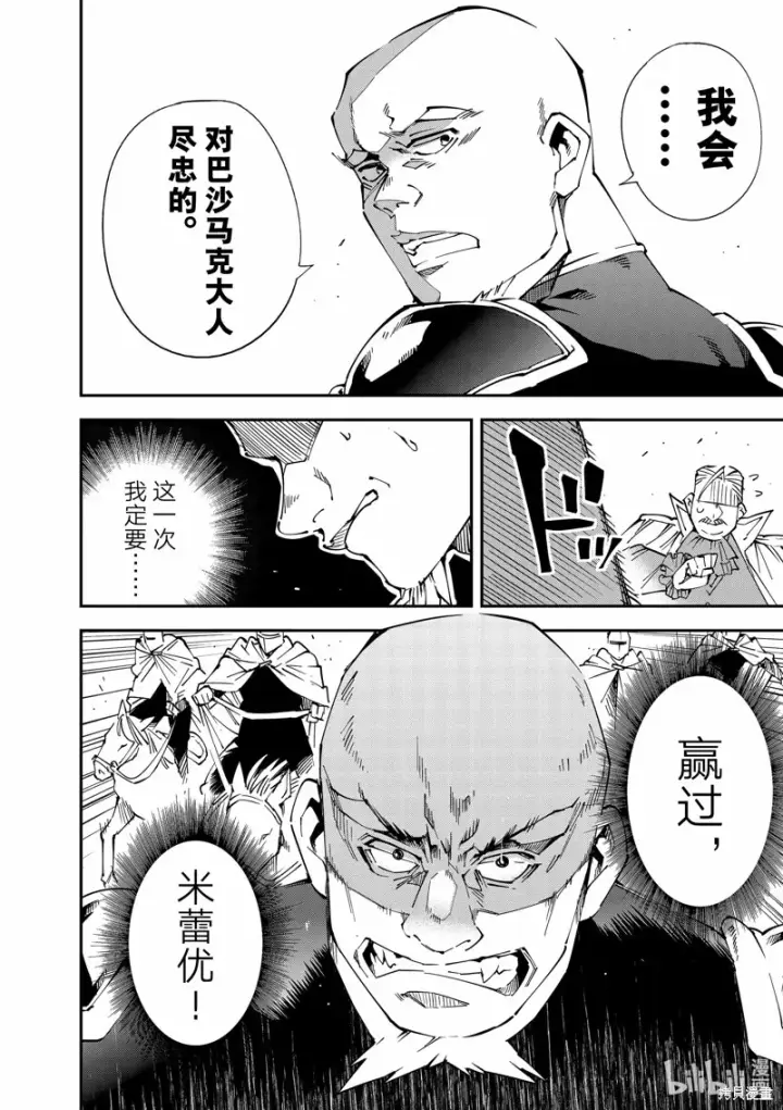漫画《转生贵族靠着鉴定技能一飞冲天》第104话第12张图