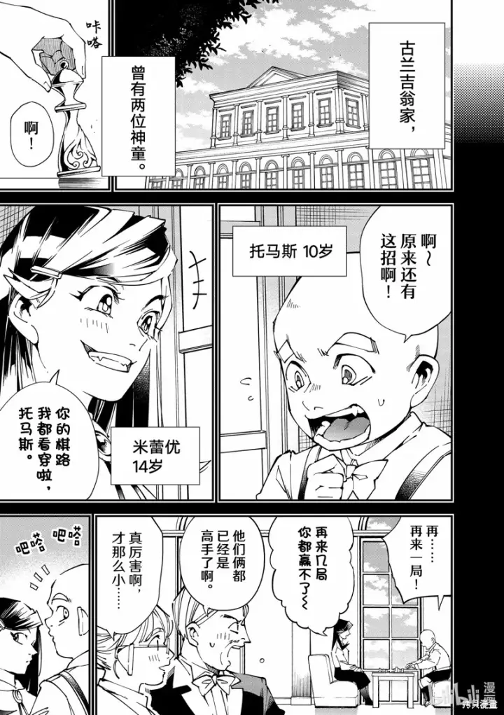 漫画《转生贵族靠着鉴定技能一飞冲天》第104话第13张图