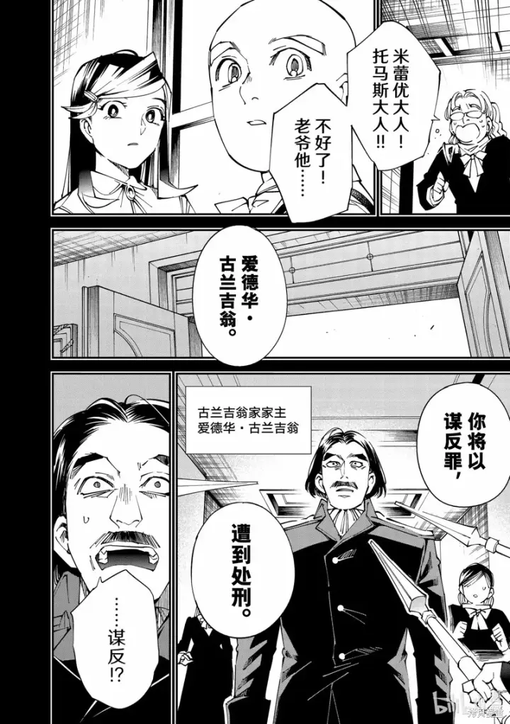 漫画《转生贵族靠着鉴定技能一飞冲天》第104话第14张图