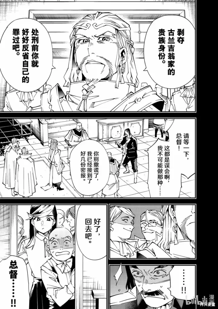 漫画《转生贵族靠着鉴定技能一飞冲天》第104话第15张图