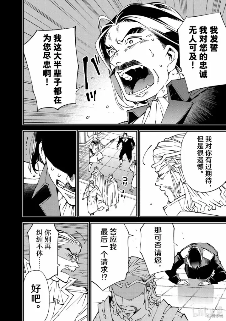 漫画《转生贵族靠着鉴定技能一飞冲天》第104话第16张图