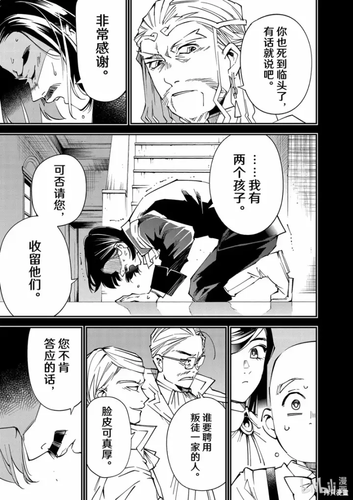 漫画《转生贵族靠着鉴定技能一飞冲天》第104话第17张图
