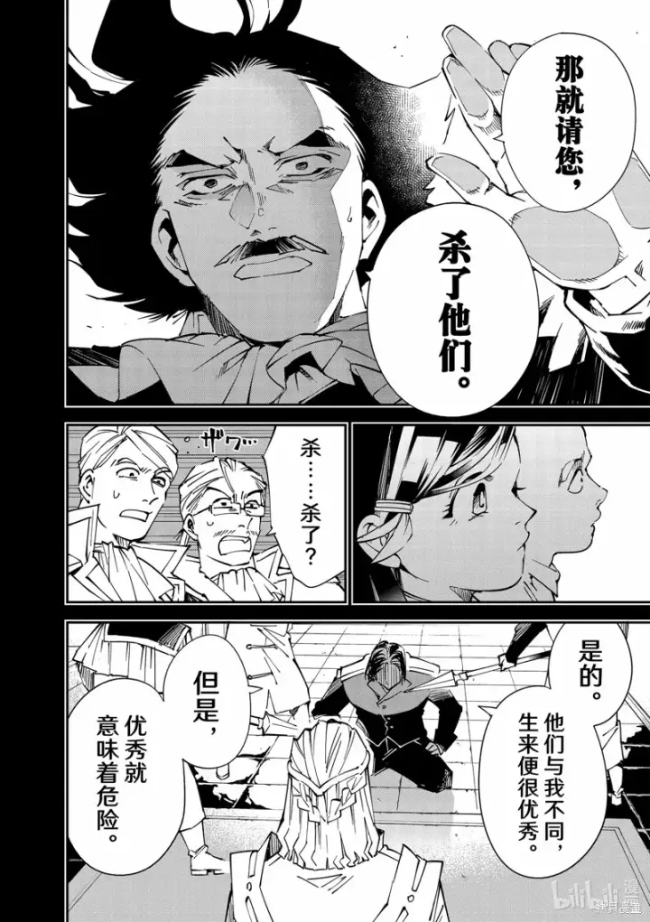 漫画《转生贵族靠着鉴定技能一飞冲天》第104话第18张图