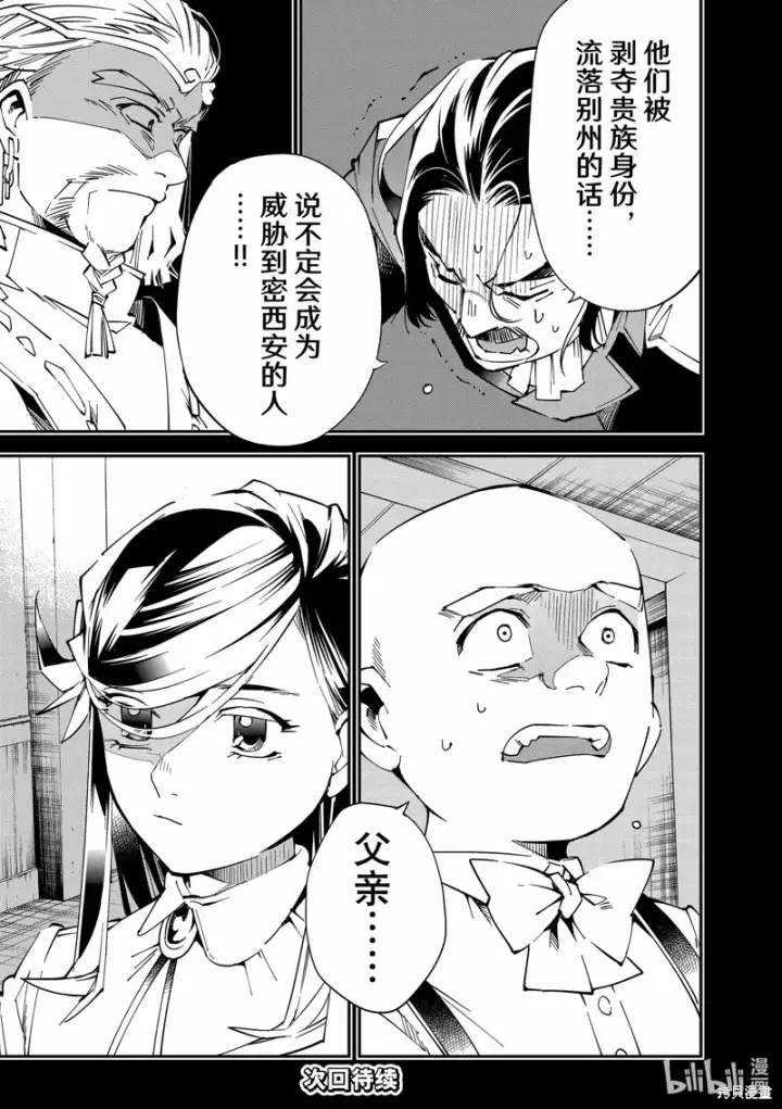 漫画《转生贵族靠着鉴定技能一飞冲天》第104话第19张图