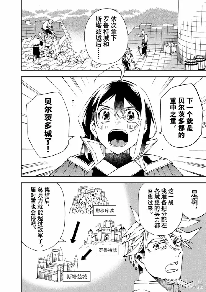 漫画《转生贵族靠着鉴定技能一飞冲天》第104话第2张图