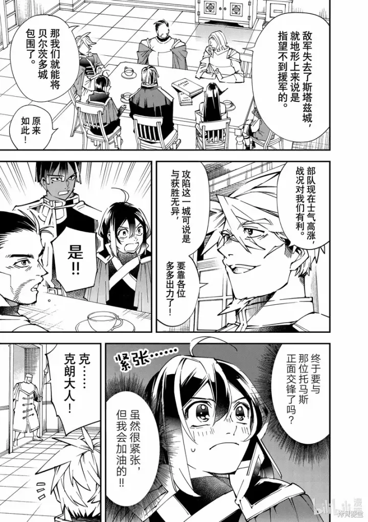 漫画《转生贵族靠着鉴定技能一飞冲天》第104话第3张图