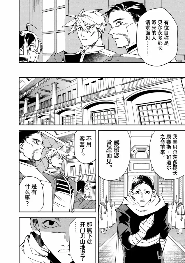 漫画《转生贵族靠着鉴定技能一飞冲天》第104话第4张图