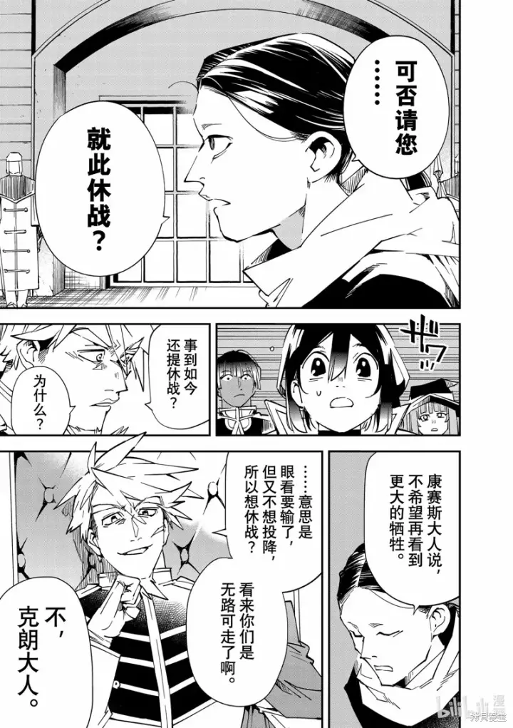 漫画《转生贵族靠着鉴定技能一飞冲天》第104话第5张图