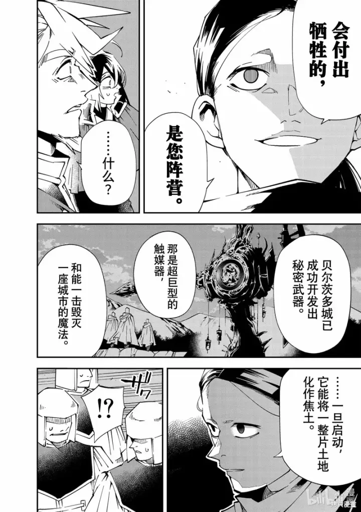 漫画《转生贵族靠着鉴定技能一飞冲天》第104话第6张图