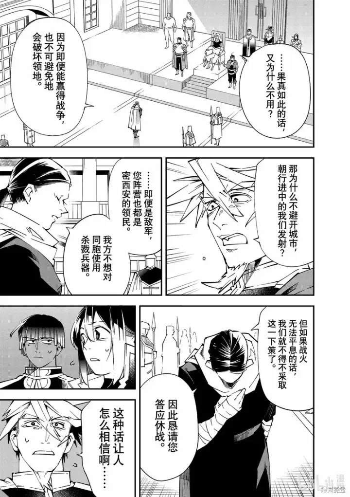漫画《转生贵族靠着鉴定技能一飞冲天》第104话第7张图