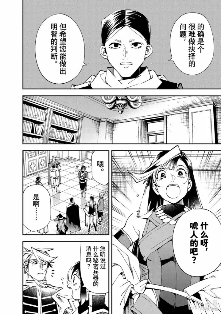 漫画《转生贵族靠着鉴定技能一飞冲天》第104话第8张图