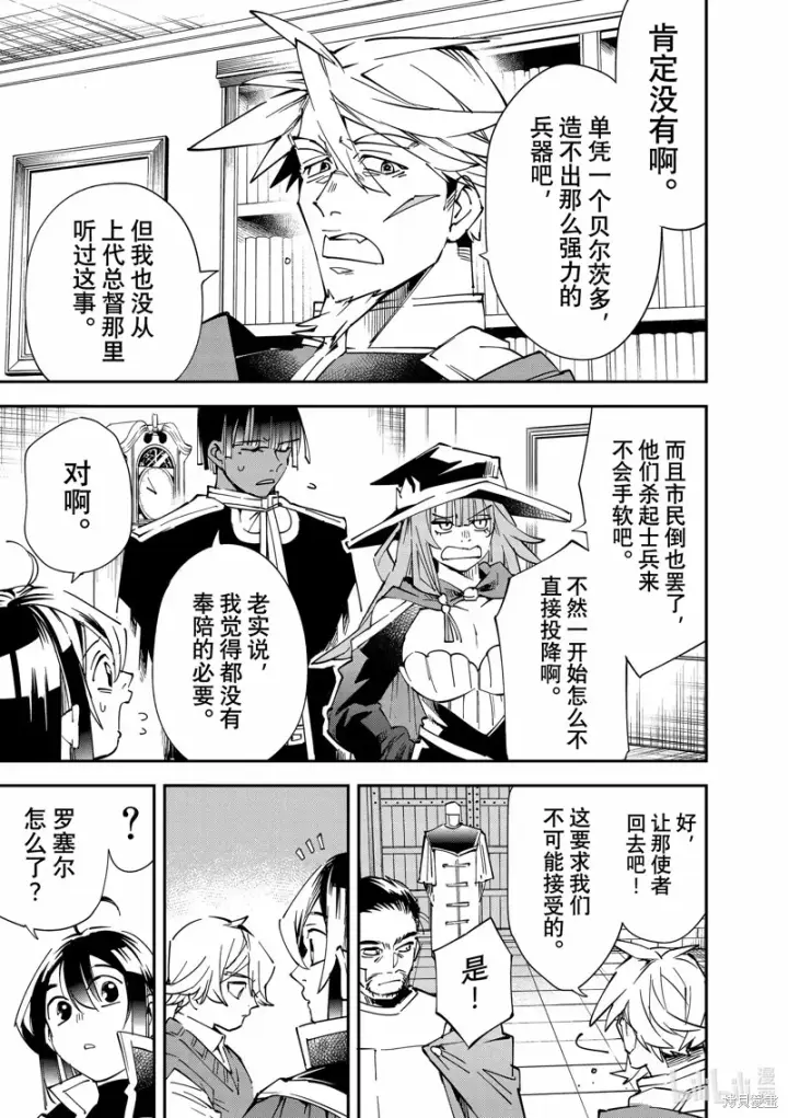 漫画《转生贵族靠着鉴定技能一飞冲天》第104话第9张图
