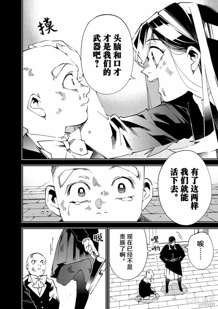 漫画《转生贵族靠着鉴定技能一飞冲天》第105话第10张图